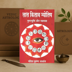 लाल किताब ज्योतिष Lal Kitab Jyotish: Prashthabhumi Aur Vyakhya by Pandit Krishan Ashant [Hindi]
