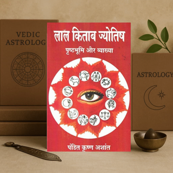 लाल किताब ज्योतिष Lal Kitab Jyotish: Prashthabhumi Aur Vyakhya by Pandit Krishan Ashant [Hindi]