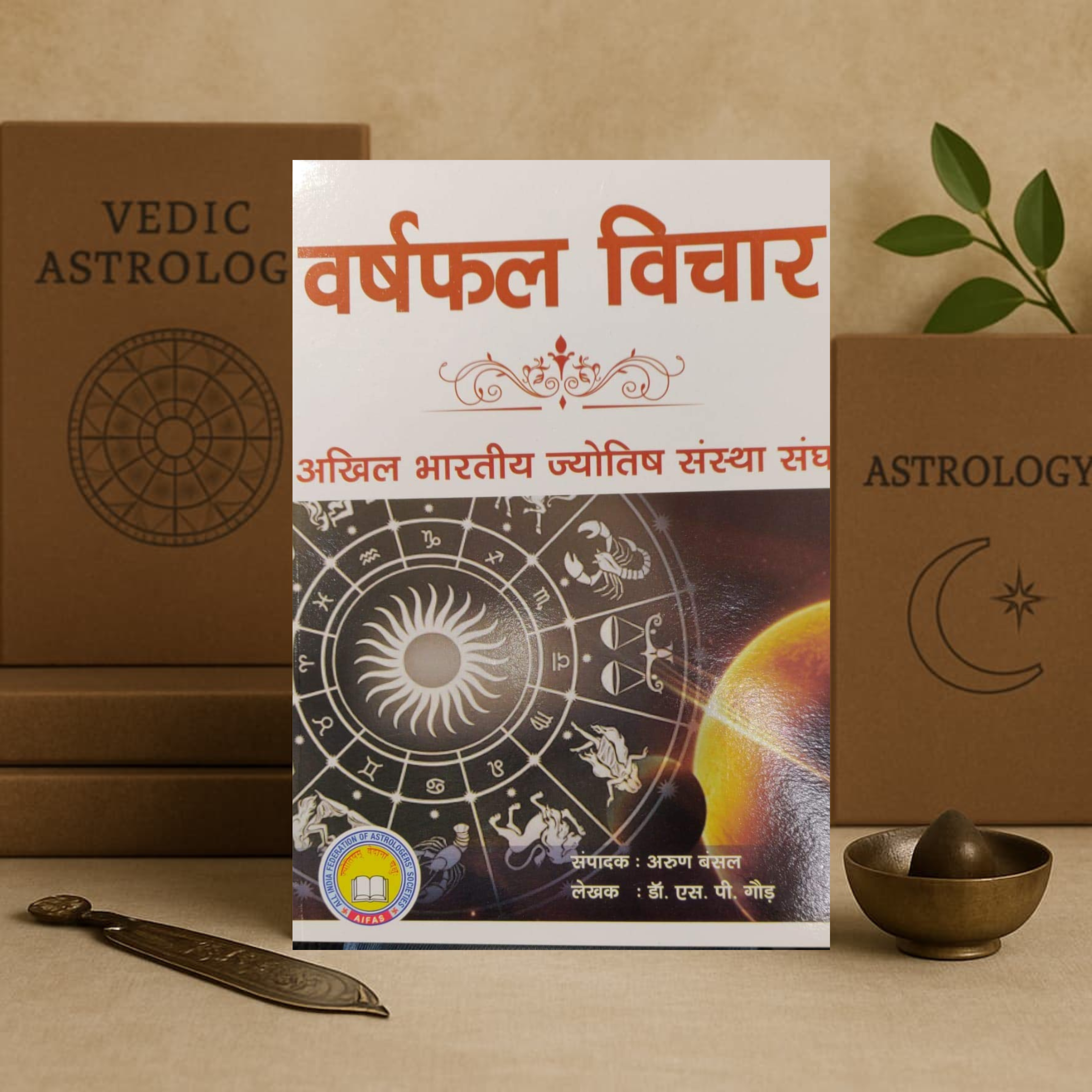 Varshphal Paperback