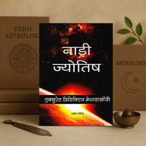 नाड़ी ज्योतिष Nadi Astrology - Accurate Predictive Methodology by Umang Taneja [Hindi]