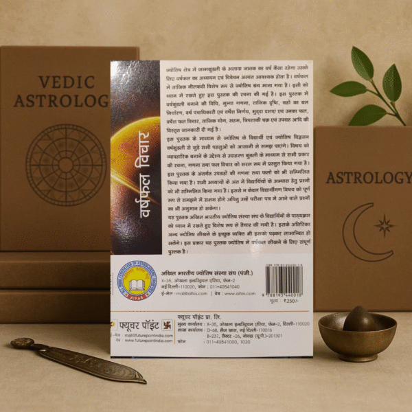 Varshphal Paperback - Image 2