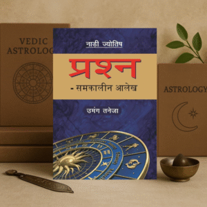"नाड़ी ज्योतिष प्रश्न" (Prashna – A Contemporary Treatise) by Umang Taneja [Hindi]