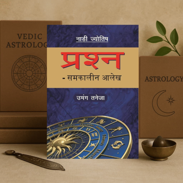 "नाड़ी ज्योतिष प्रश्न" (Prashna – A Contemporary Treatise) by Umang Taneja [Hindi]