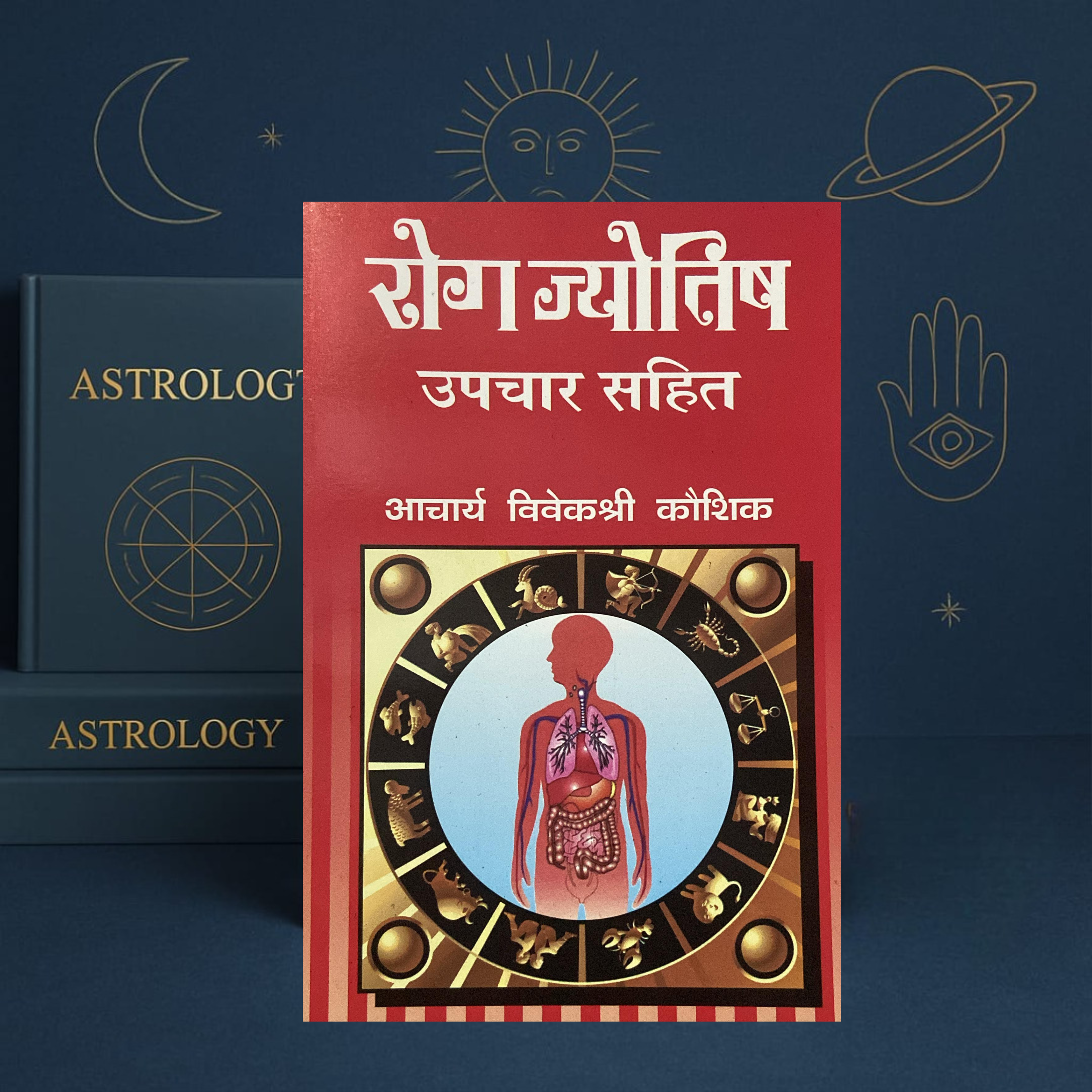 Rog Jyotish Upchar Sahit by Acharya Vivekshree Kaushik [Hindi]
