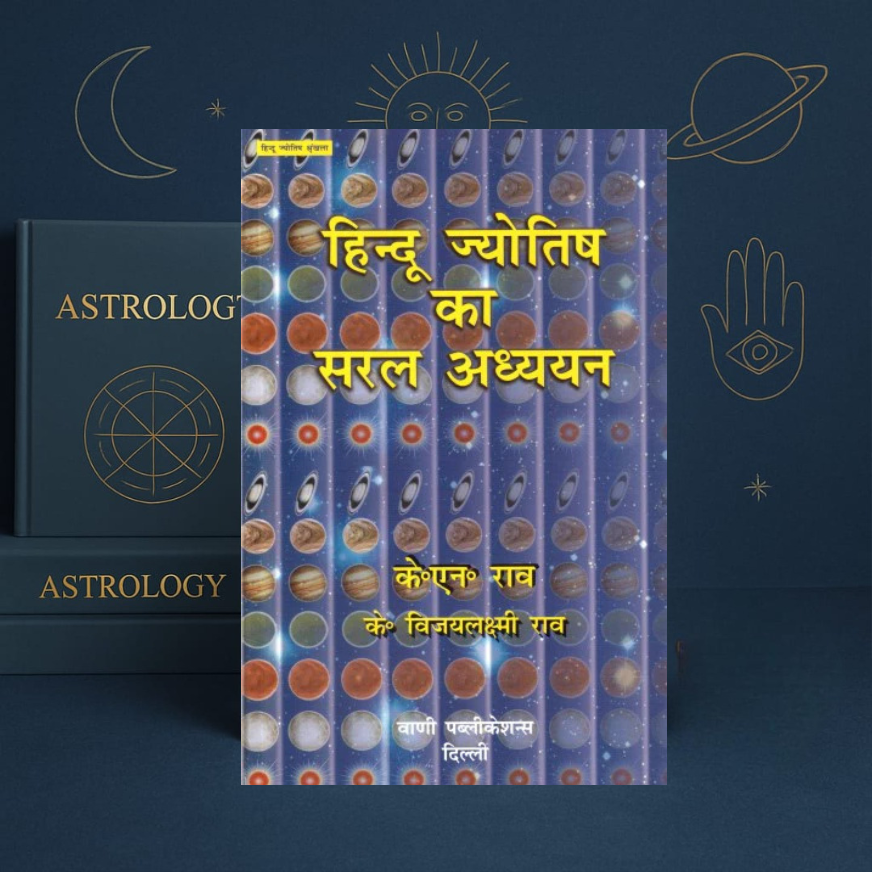 Learn Hindu Astrology Easily | Hindi Edition by K.N. Rao & Vijaylakshmi Rao | Vani Publication