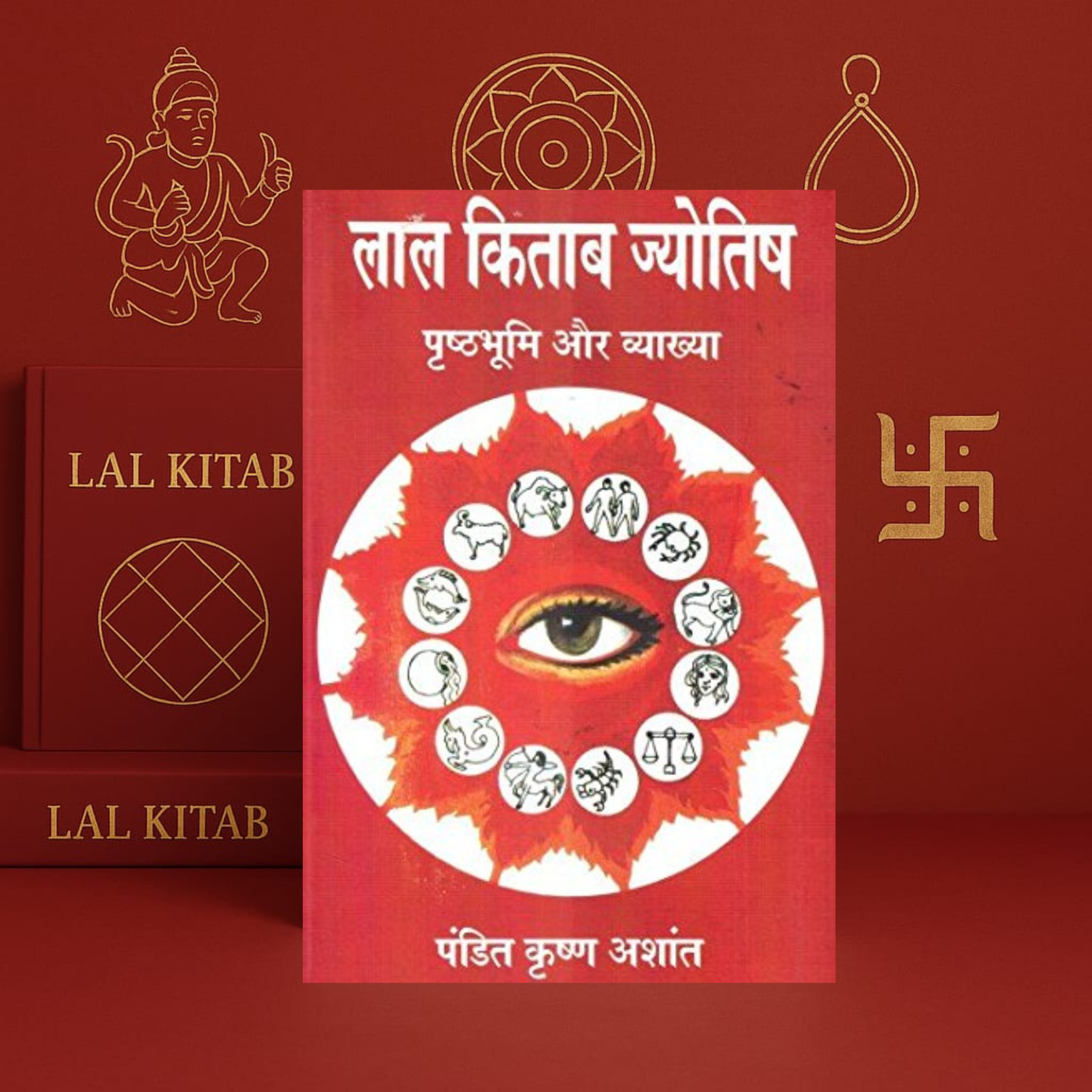 Lal Kitab Jyotish: Prashthabhumi Aur Vyakhya by Pandit Krishan Ashant [Hindi]