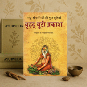 Vrihad Booty Prakash – Secret Herbs of Sages and Saints | Rare Ayurvedic Herbal Book by Ramnarayan Sharma | DPB Publications