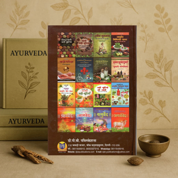 Vrihad Booty Prakash – Secret Herbs of Sages and Saints | Rare Ayurvedic Herbal Book by Ramnarayan Sharma | DPB Publications - Image 2