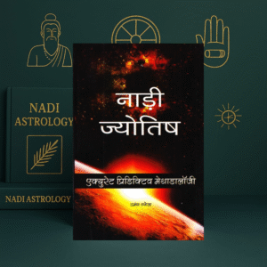 नाड़ी ज्योतिष Nadi Astrology - Accurate Predictive Methodology by Umang Taneja [Hindi]