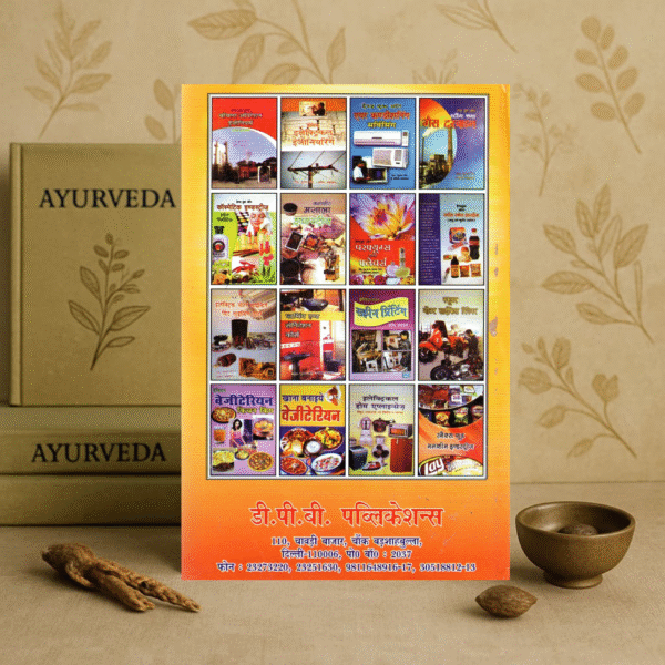 Anubhoot Ayurveda Yog Sangrah Book | Ayurvedic Patent Medicine Collection | Dr. Omprakash Saxsena ‘Nidar’ | DPB Publication Hindi - Image 2
