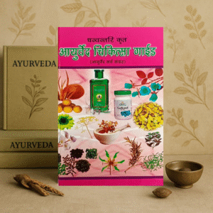 Dhanvantari Krit Ayurved Chikitsa Guide | Ayurved Sarva Sangrah Book | Vaidh Amolchand Shukla | DPB Publication Hindi