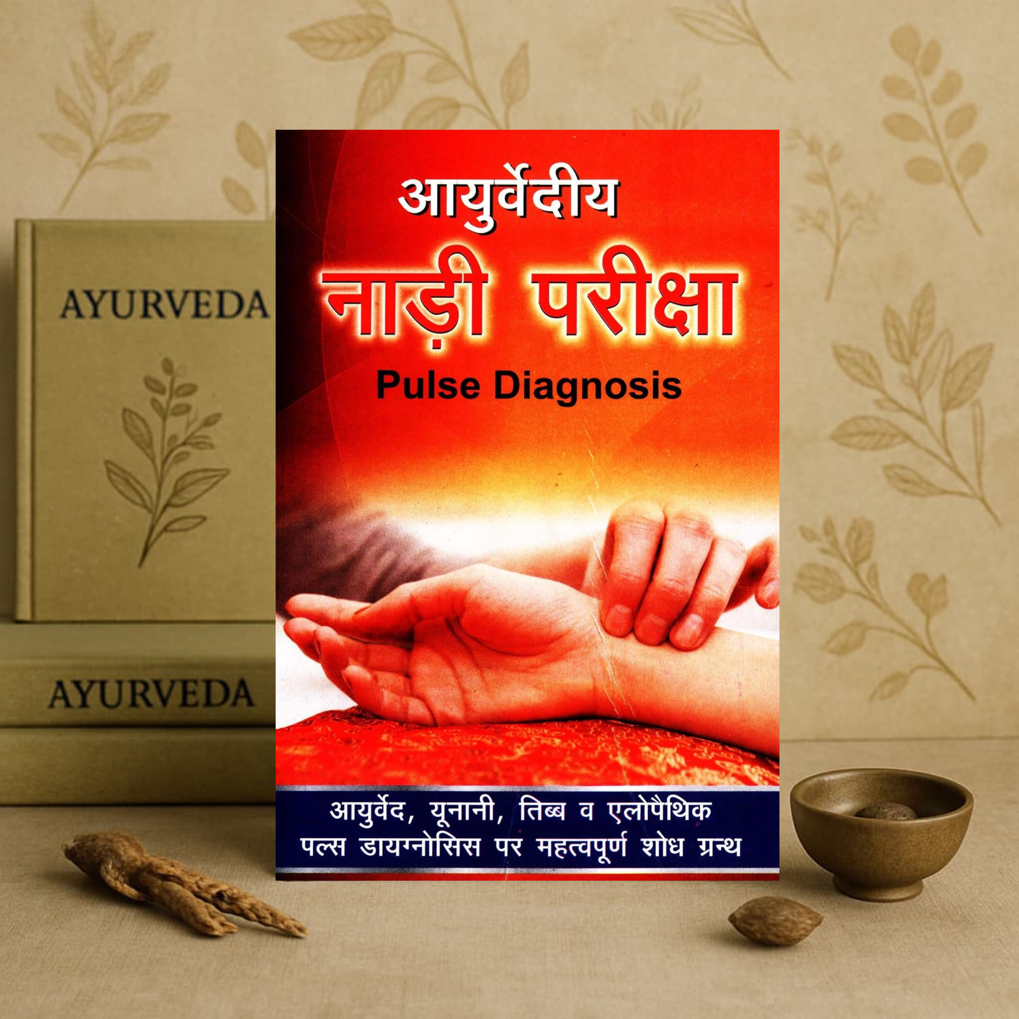 Ayurvediya Nadi Pariksha Book in Hindi | Pulse Diagnosis in Ayurveda | Dr. Omprakash Saxsena ‘Nidar’ | DPB Publication