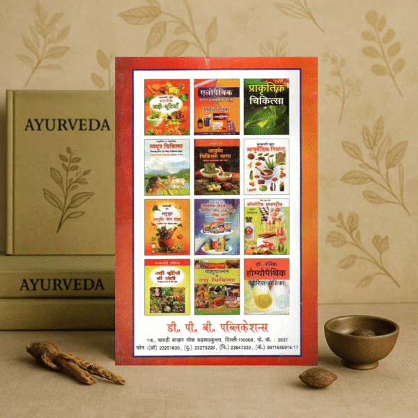 Ayurvediya Nadi Pariksha Book in Hindi | Pulse Diagnosis in Ayurveda | Dr. Omprakash Saxsena ‘Nidar’ | DPB Publication - Image 2