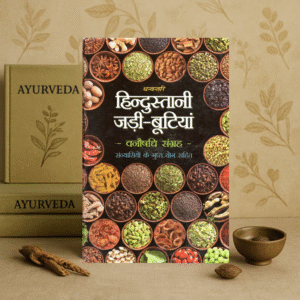 Hindustani Jadi-Bootiyan Book in Hindi | Herbal Remedies & Ayurveda | Dr. Omprakash Saxsena ‘Nidar’, Pandit Amol Chand Shukla | DPB Publication