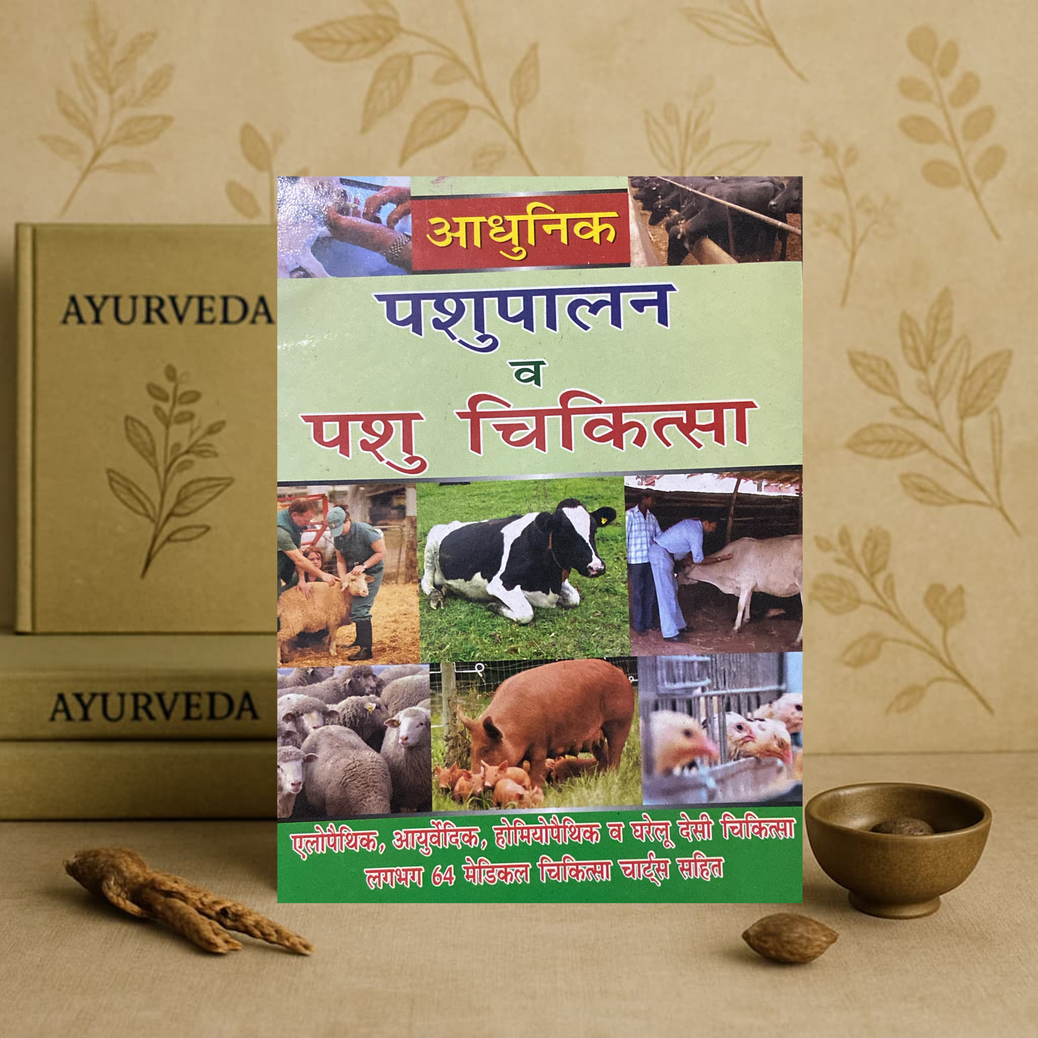 Adhunik Pashupalan Va Pashu Chikitsa Book in Hindi | Animal Husbandry & Veterinary Guide | Dr. Om Prakash Saxsena Nidar | DPB Publication