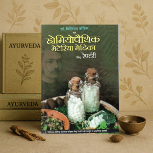 Homoeopathic Materia Medica with Repertory | Dr. Omprakash Saxsena Nidar | DPB Publication | Hardcover