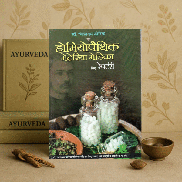 Homoeopathic Materia Medica with Repertory | Dr. Omprakash Saxsena Nidar | DPB Publication | Hardcover