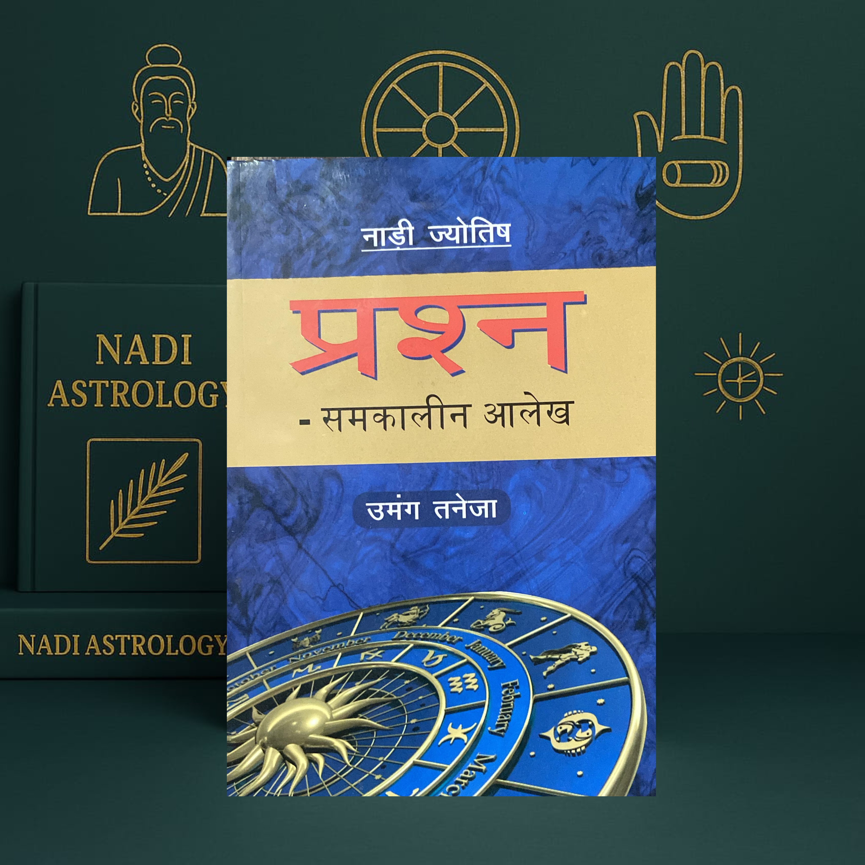 "नाड़ी ज्योतिष प्रश्न" (Prashna – A Contemporary Treatise) by Umang Taneja [Hindi]