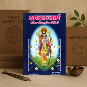 अष्टकवर्ग Ashtakavarga (Phalit ki Adhunik Vidhiyan) byM. S. Mehta, Rajesh Chandra Dadwal [Hindi]