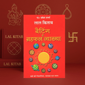 Lal Kitab Betting and Garhfal Vyakhya | Astrology & Remedies Book in Hindi | Umesh Sharma | DPB Publication