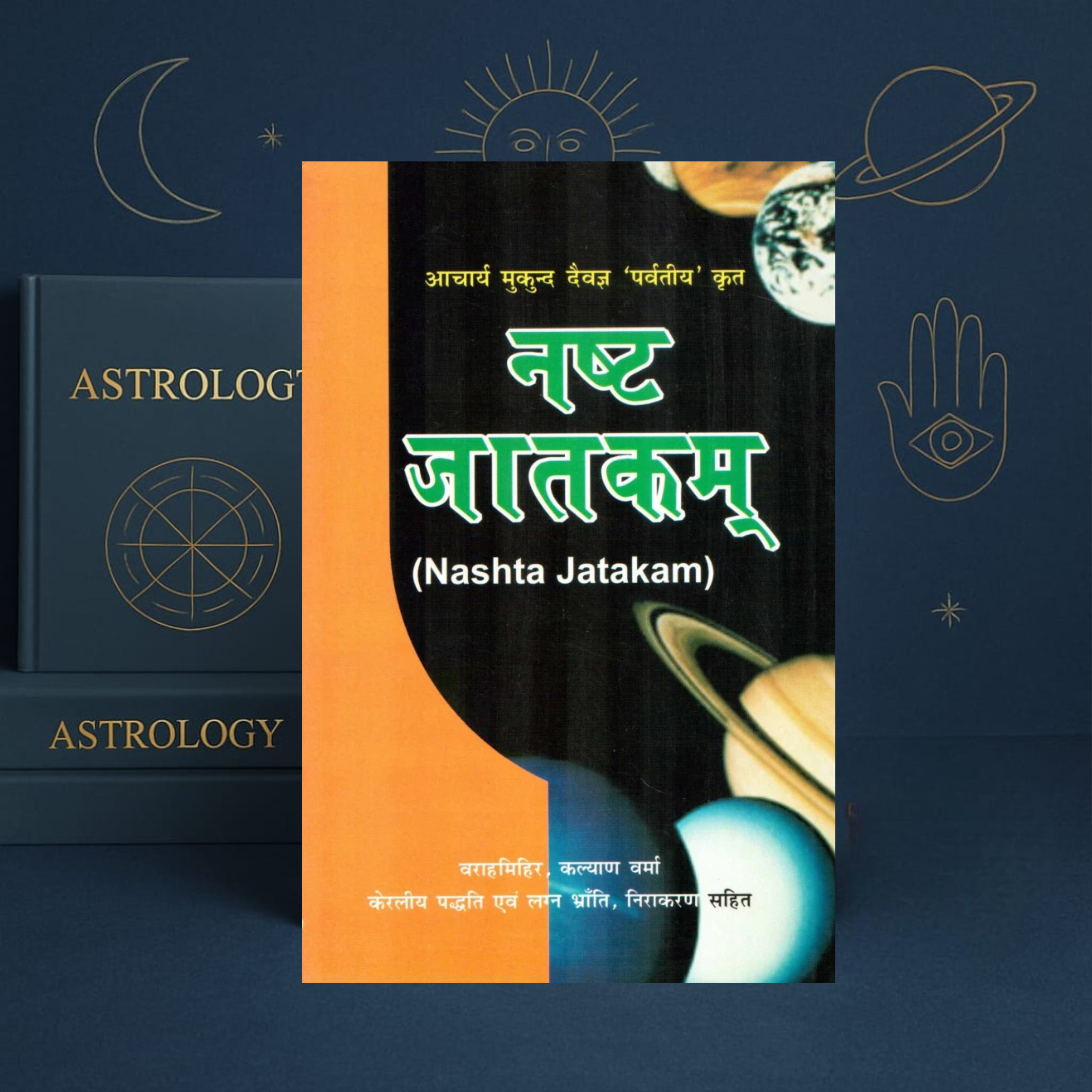 Nashta Jatakam in Hindi by Dr. Shukdev Chaturvedi | Ranjan Publication