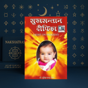 Sukhasantana Dipika – Dr. Suresh Chandra Mishra | Vedic Astro India | Hindi Astrology Book on Progeny