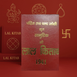 Lal Kitab 1941 by Pt. Rupchand Joshi [Hindi]