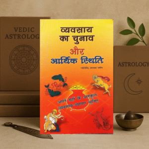 Vyvsay ka chunav aur arthik sthiti Paperback