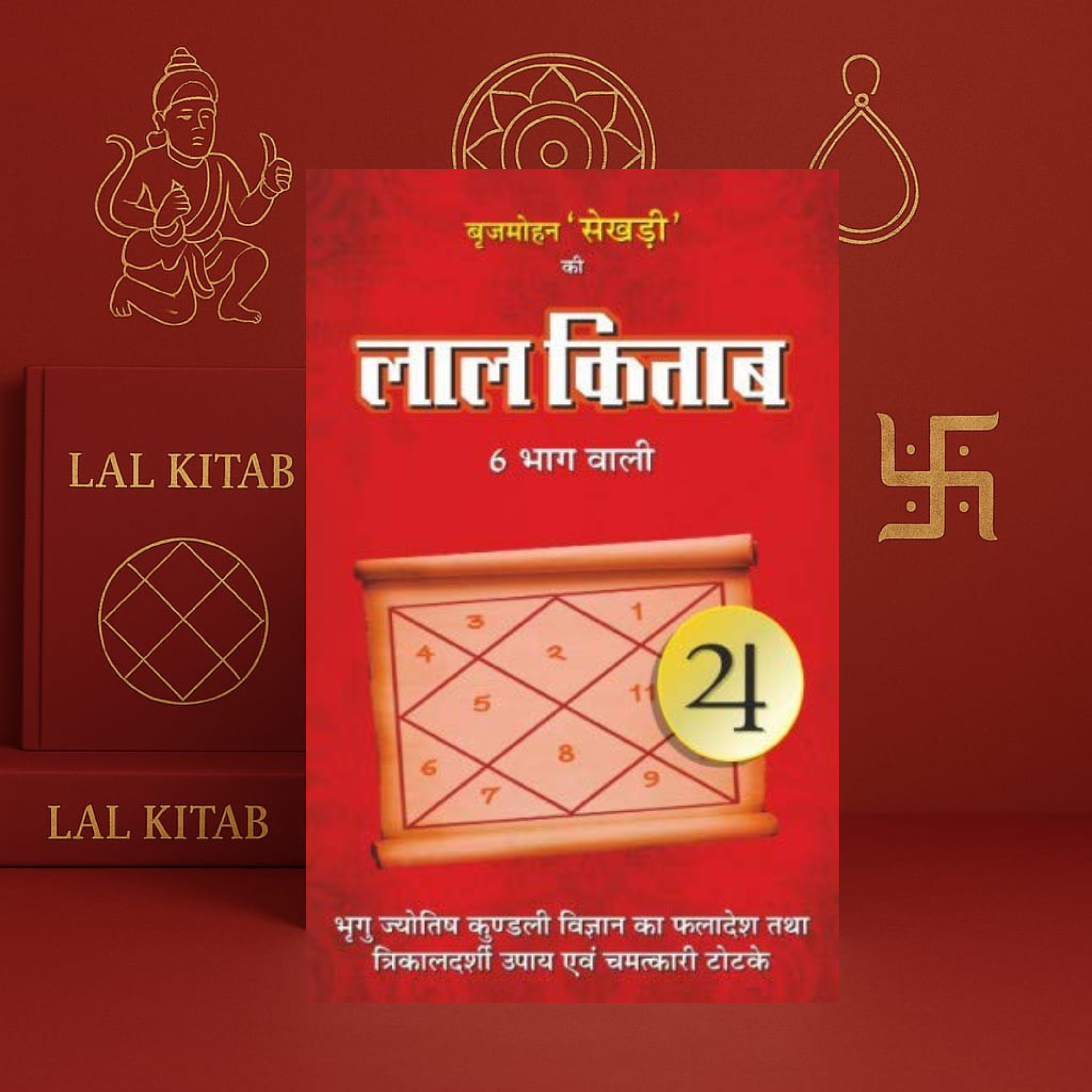 Lal Kitab (6 Bagh) by Brij Mohan Sekhri | Complete Astrology & Remedies Book in Hindi | DPB Publication
