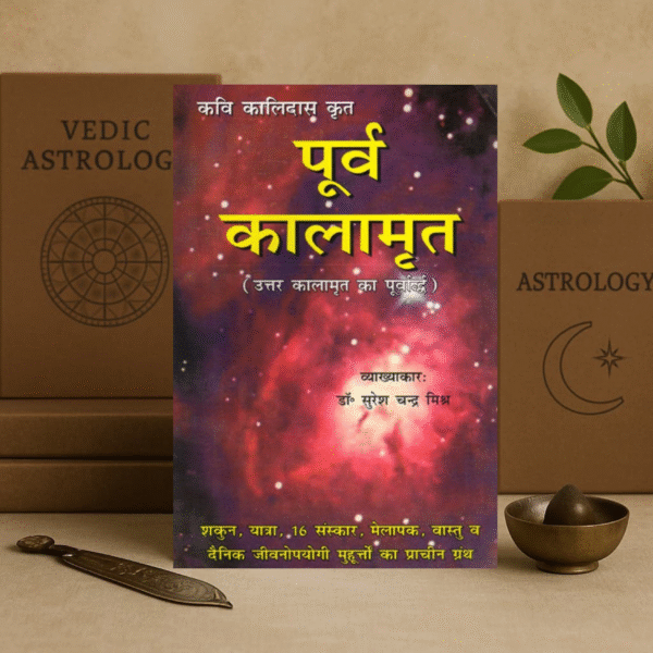 Purva Kalamrit by J.H. Bhasin & Dr. Suresh Chandra Mishra [Hindi]