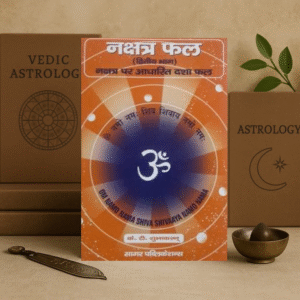 नक्षत्र फल भाग 2 नक्षत्र पर आधारित दशा फल Nakshatra Phal Vol-2 by K.T. Subhakaran [Hindi]