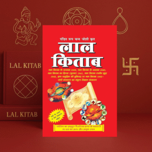 Pt. Roopchand Joshi’s Lal Kitab (Original) | Lal Kitab Astrology Book in Hindi | Dr. C M Srivastava | DPB Publication