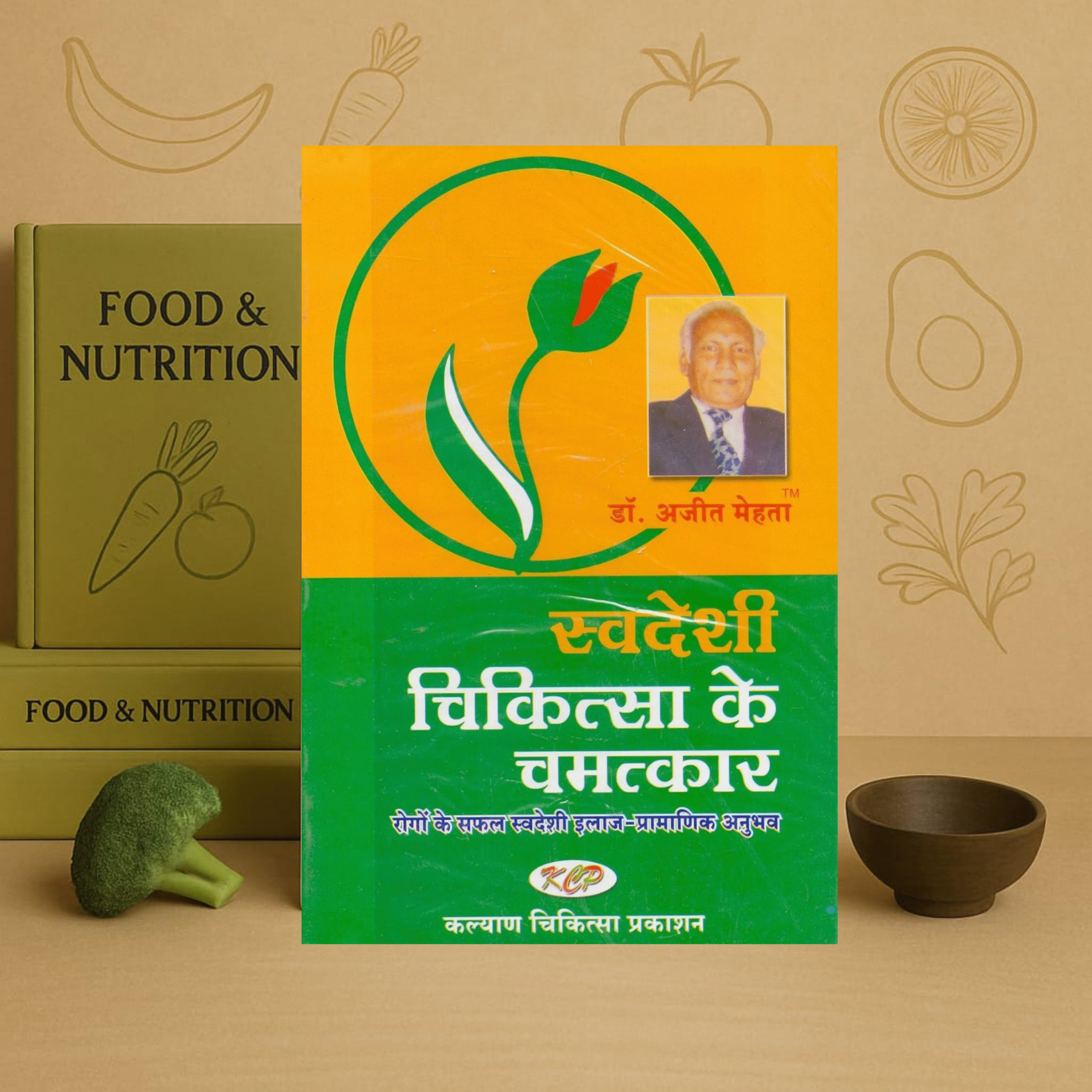 Swadeshi Chikitsa Ke Chamatkar | Dr. Ajit Mehta | Hindi Health & Ayurveda Book | Kalyan Chikitsa Prakashan