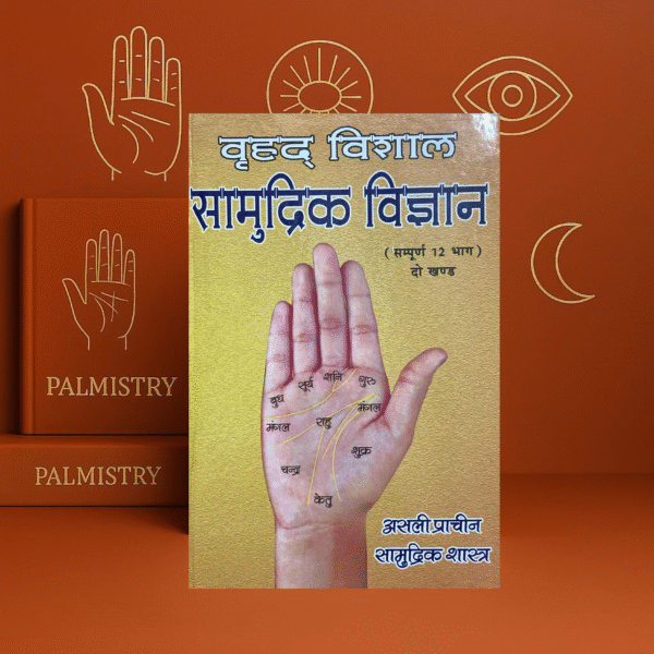 Vrihad Vishaal Samudrik Vigyan (2 Volumes, Hardcover) by Rajesh Dixit | Hindi Edition | Complete Samudrik Shastra Guide – Creative Publication - Image 2