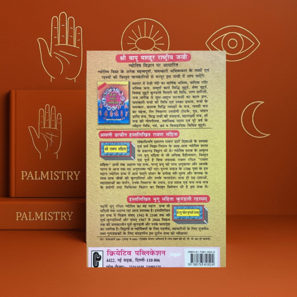 Vrihad Vishaal Samudrik Vigyan (2 Volumes, Hardcover) by Rajesh Dixit | Hindi Edition | Complete Samudrik Shastra Guide – Creative Publication - Image 3