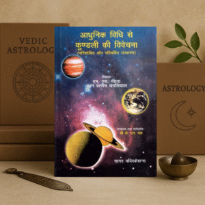 आधुनिक विधि से कुंडली की विवेचना Aadhunik Vidhi se Kundali ki Vivechna by M.S. Mehta [Hindi]