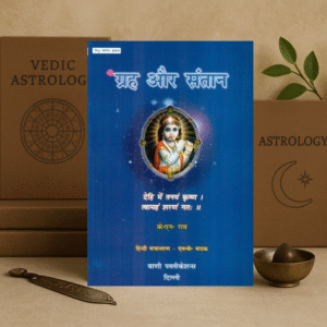 Grha Aur Santaan by K.N. Rao | Hindi Jyotish Book on Childbirth | Vani Publications