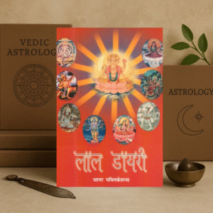 लाल डायरी Lal Dairy by Pt. Veni Madhav Goswami [Hindi]