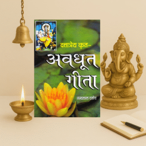 AVDHOOT GEETA