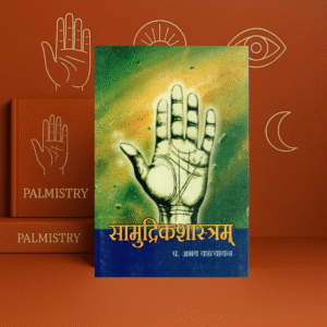 Saamudrik Shaastram by Pt. Abhay Katyayan [Hindi]