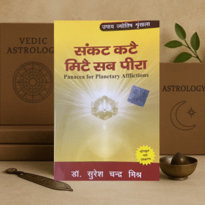 Sankat Katai Mitai Sab Peera (Panacea for Planetary Affiction) by Dr. Suresh Chandra Mishra [Hindi]