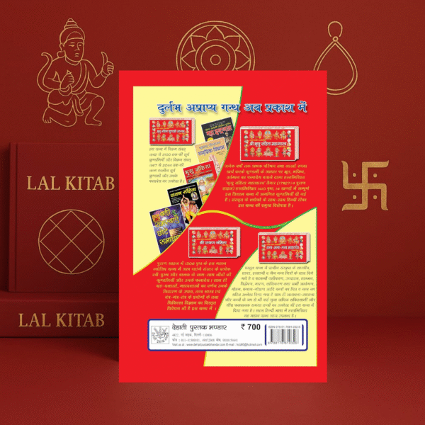 Pt. Roopchand Joshi’s Lal Kitab (Original) | Lal Kitab Astrology Book in Hindi | Dr. C M Srivastava | DPB Publication - Image 2