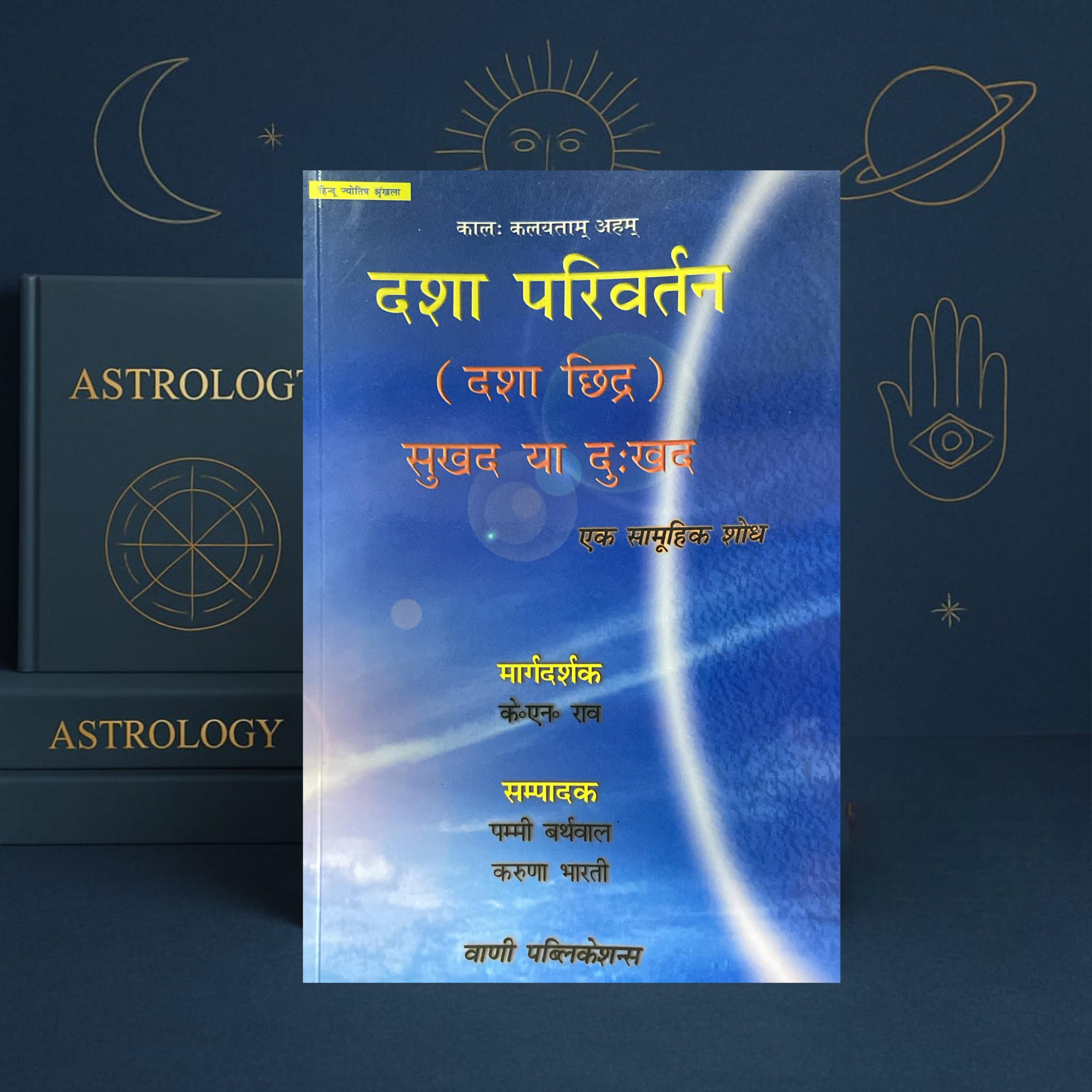 Dasha Parivartan (Dasha Chhidar) Sukhad ya Dukhad – K. N. Rao | Hindi Astrology Book
