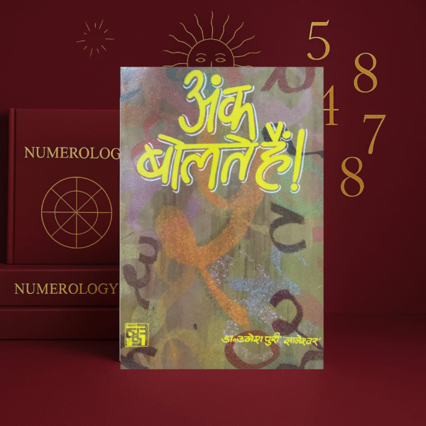 Ank Bolte Hain! by Dr. Umesh Puri Gyaneshwar | Hindi Numerology Book | Randhir Publications