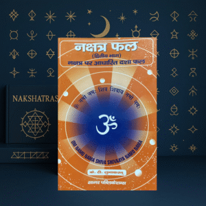 नक्षत्र फल भाग 2 नक्षत्र पर आधारित दशा फल Nakshatra Phal Vol-2 by K.T. Subhakaran [Hindi]