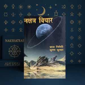 Nakshatra Vichar by Krishna Kumar [Hindi]
