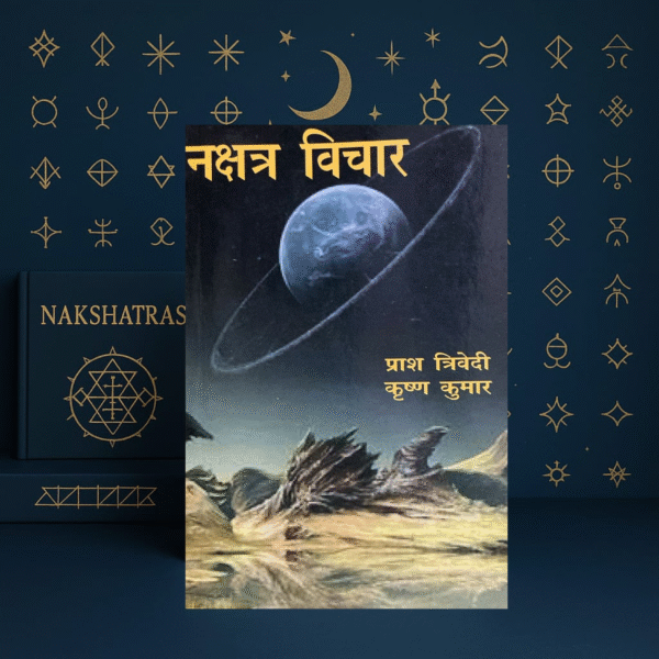 Nakshatra Vichar by Krishna Kumar [Hindi]