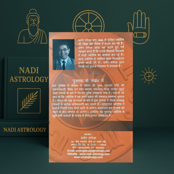 नाड़ी ज्योतिष Nadi Astrology - Accurate Predictive Methodology by Umang Taneja [Hindi] - Image 2
