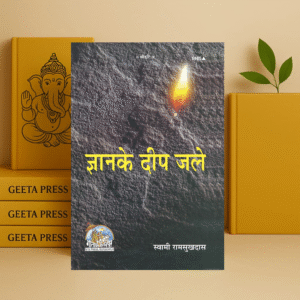 Gyan Ke Deep Jale Hindi Book | Gita Press Gorakhpur | Code 1485 | Spiritual Guidance