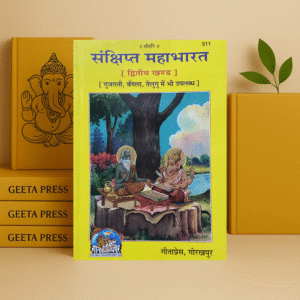 Sankshipt Mahabharat Part 2 | Gita Press Gorakhpur | Hindi Hardcover | Code 511